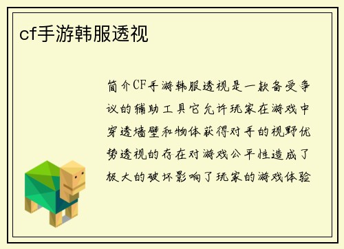 cf手游韩服透视