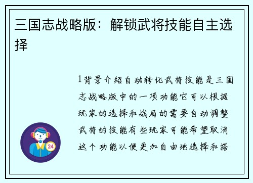 三国志战略版：解锁武将技能自主选择