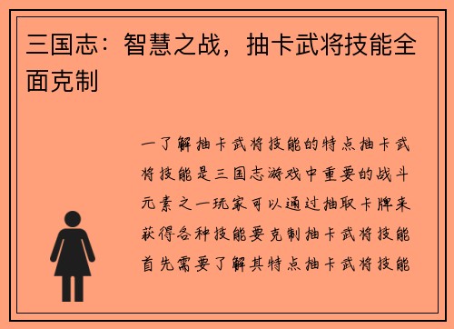 三国志：智慧之战，抽卡武将技能全面克制
