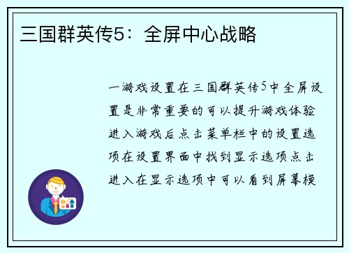 三国群英传5：全屏中心战略