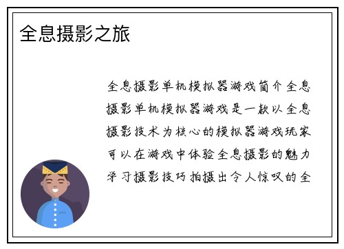 全息摄影之旅