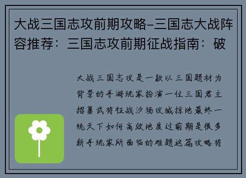 大战三国志攻前期攻略-三国志大战阵容推荐：三国志攻前期征战指南：破城掠地，一统天下